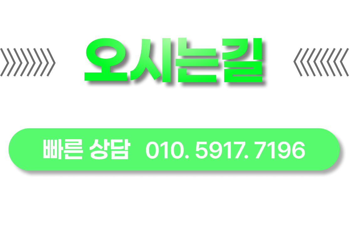 오시는길